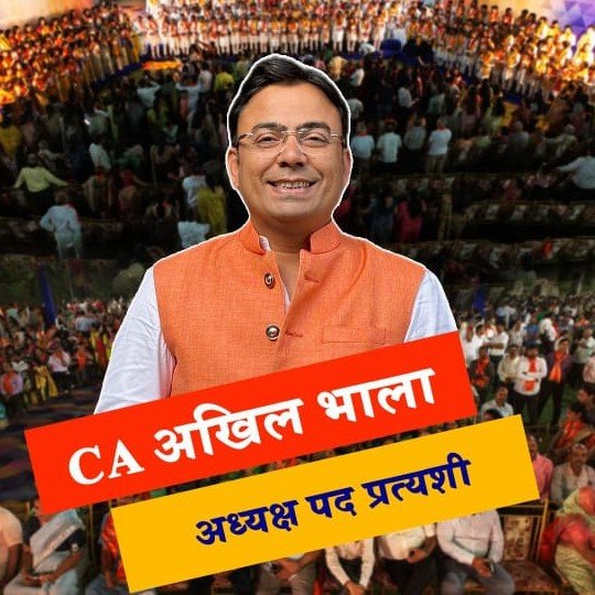 CA श्री अखिल भाला एवं प्रश्नोत्तर